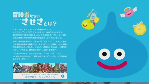 ドラゴンクエスト 6分CM 27時間テレビ