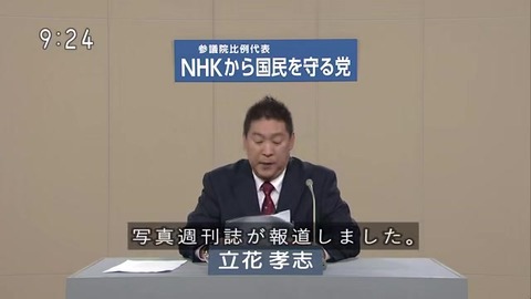 立花孝志「カーセックス」連呼