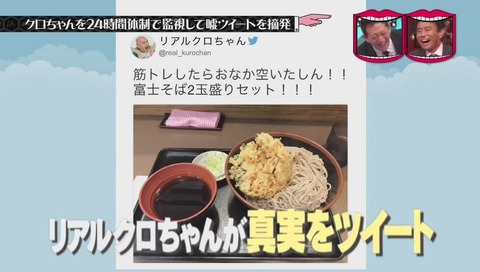 リアルクロちゃん