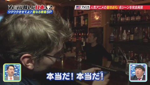 YOUは何しに日本へ? デュラララ 聖地巡礼