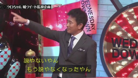『水曜日のダウンタウン』クロちゃん監視企画