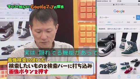 マツコの知らない世界 Googleマップ特集
