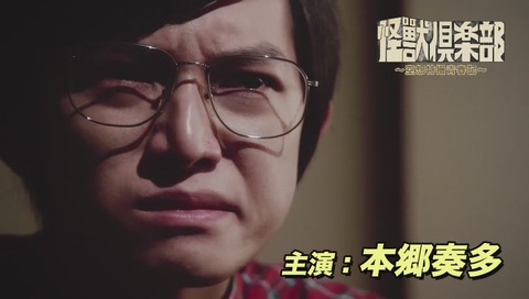 ドラマ『怪獣倶楽部』