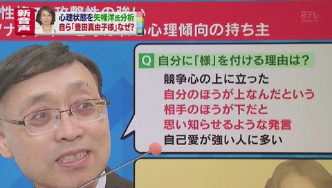 豊田議員 パーソナリティ障害
