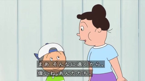 東北からサザエ宅を訪れる大岩家