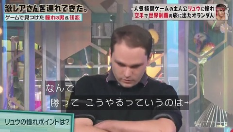 「激レアさんを連れてきた」ストリートファイターのリュウに憧れたオランダ人 クラベさん