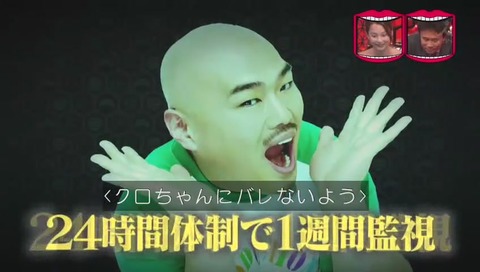 『水曜日のダウンタウン』クロちゃん監視企画 探偵に依頼