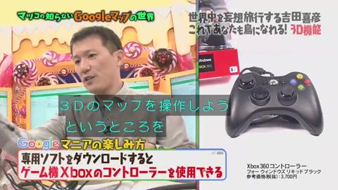 マツコの知らない世界 Googleマップ特集
