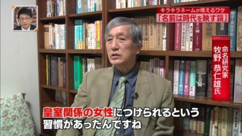 新・情報7daysニュースキャスター なぜキラキラネーム増えている?