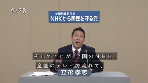 「NHKをぶっ壊す」