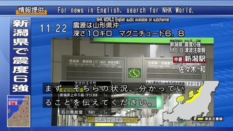 NHK 佐々木カメラマン 新潟地震中継