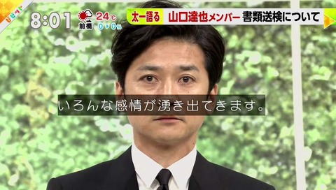 TOKIO 国分太一 謝罪 画像