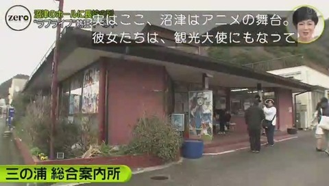 沼津 ラブライブイベント 声優が観光大使に