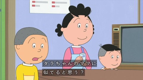 サザエさん「うちの見返り美人」