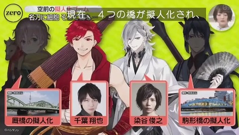 橋の擬人化『ハシダンシ』