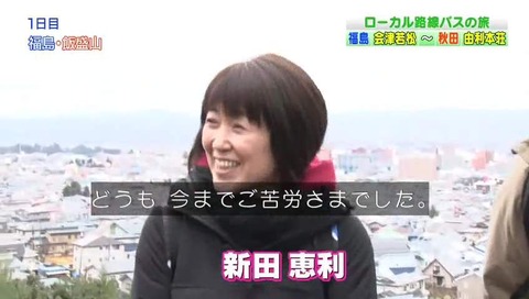 新田恵利
