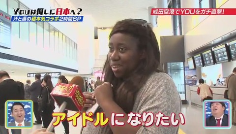 YOUは何しに日本へ アイドル志望の黒人女性 アリサさん
