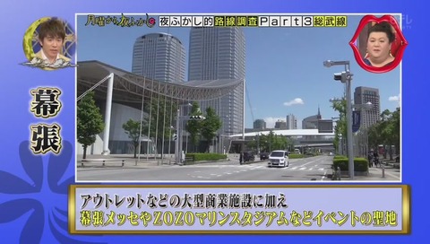 幕張