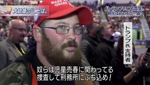 トランプ支持の男 