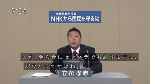 NHKから国民を守る党 立花孝志 NHK職員の不祥事(不倫路上カーセックス)について語る