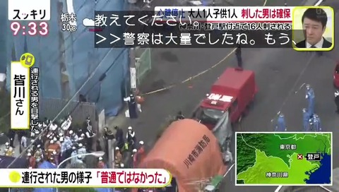 日本テレビ スッキリ 川崎市 登戸 無差別殺人 インタビュー