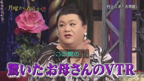 月曜から夜ふかし あき竹城っぽい人のVTR