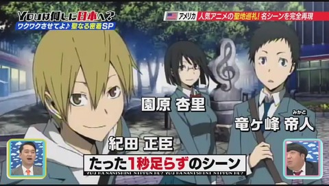 デュラララOP 1秒だけ映る三角関係のシーン
