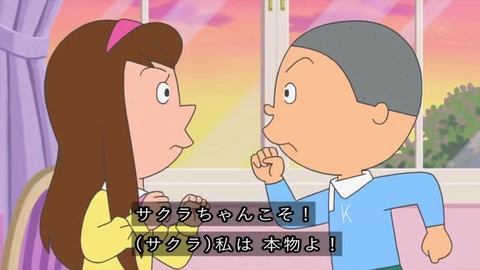 サザエさん50周年 大谷翔平 『カツオ、夢のメジャーリーグ』カツオとサクラ