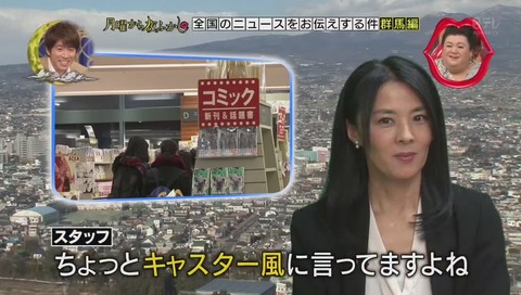 群馬 観光大使 井森美幸