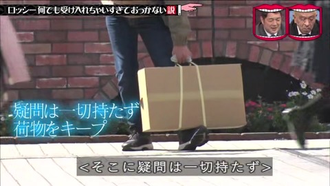 水ダウ ロッシー ドッキリ 預かった荷物が重たい