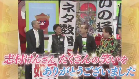 ダウンタウンDX 志村けんさんありがとうございました