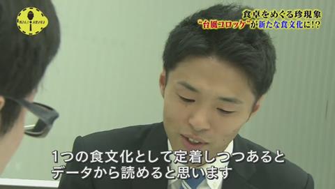 所さん!大変ですよ 台風コロッケ