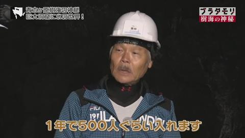 ブラタモリ 富士の樹海 第二回