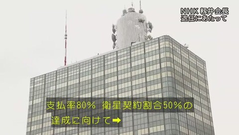 NHK籾井会長 退任にあたって 