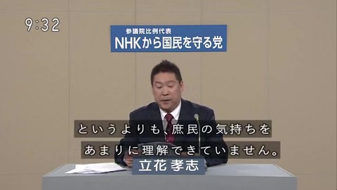 NHKから国民を守る党「我々は庶民、国会議員はお代官様」
