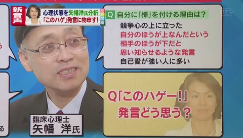 矢幡洋「ハゲは変えられない」