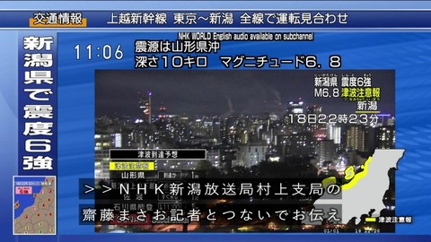 NHK村上支局 齋藤記者 新潟地震中継