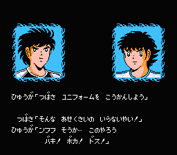キャプテン翼 ゲーム版 ユニフォーム交換