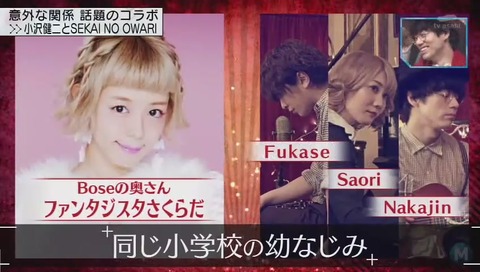 小沢健二 「SEKAI NO OWARI」 関係