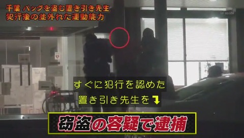 『列島警察捜査網THE追跡』「置き引き先生」画像