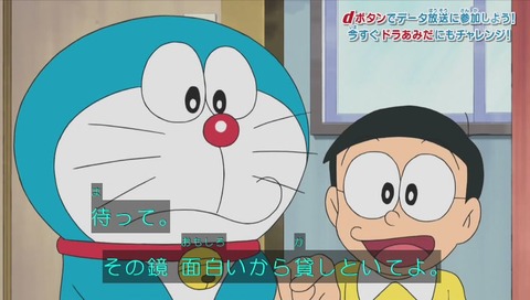 ドラえもん 「うそつきかがみ」 画像