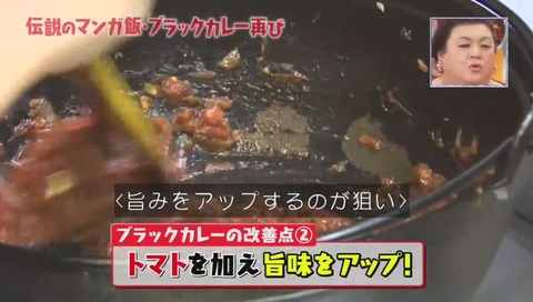 『マツコの知らない世界』ブラックカレー