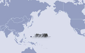 ヤップ島