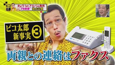 両親との連絡はファクス
