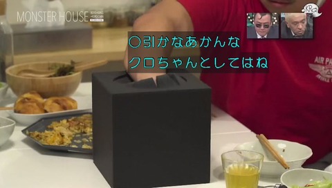 水曜日のダウンタウン「モンスターハウス」第4回