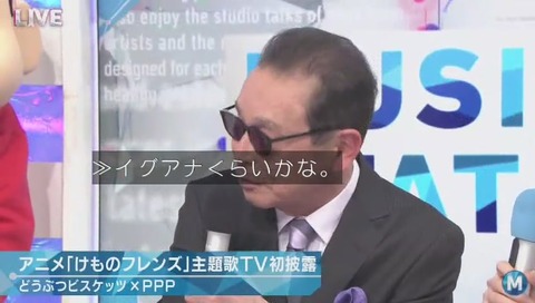 タモリ イグアナ