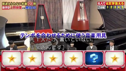 【ネプリーグ】中尾明慶「メトロノッム」