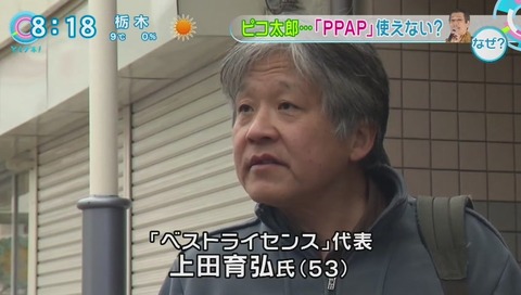 ピコ太郎 PPAP を特許庁へ出願した上田育弘 氏