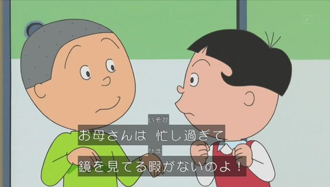 サザエさん