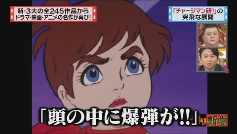 マツコ&有吉の怒り新党 最終回 『チャージマン研』